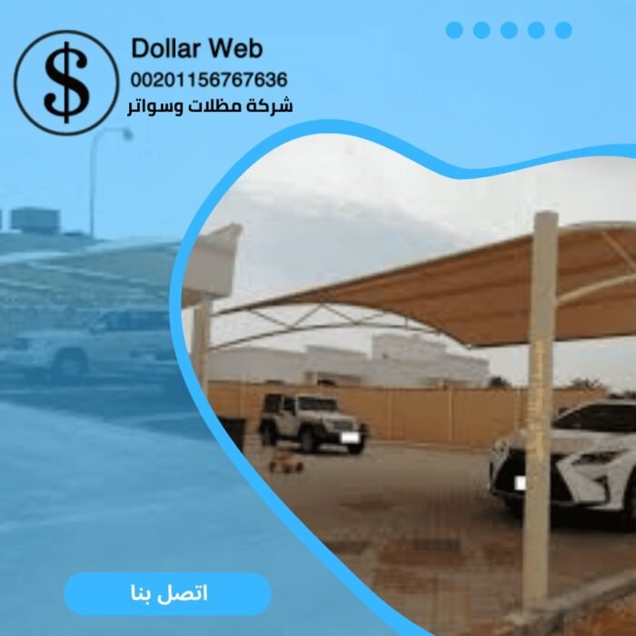 مظلات وسواتر حي النفل بالرياض